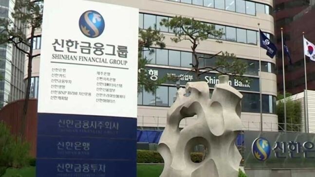 [사진 = 신한금융그룹]