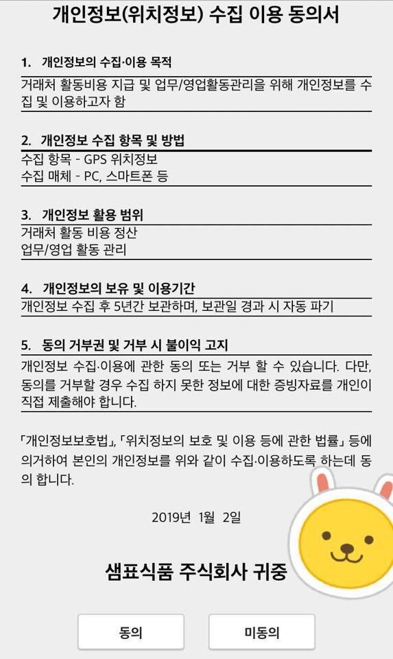 ▲블라인드에 A씨가 게시한 개인정보활용동의서 내용. [사진=블라인드]