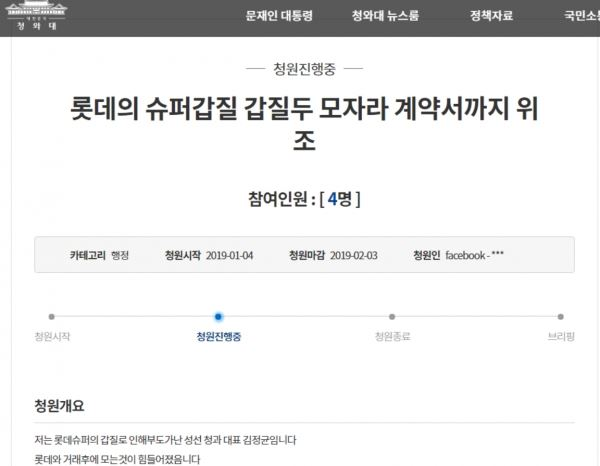 [사진=청와대 국민청원 게시판]