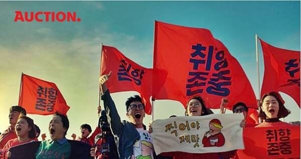 [사진=이베이코리아]