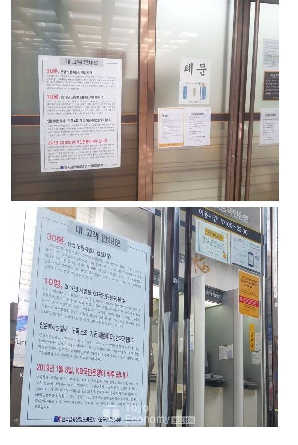 KB국민은행 노조 총파업이 8일 진행된 가운데 일부 지점에서는 업무에 차질에 지장이 있었으며, 고객들의 불편도 따랐다.[사진 = 문혜원 기자]
