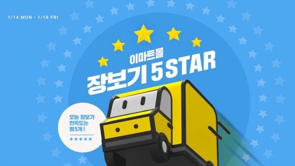 [사진=이마트]