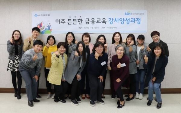 아주캐피탈은 사회 진출을 앞둔 복지시설 청소년들의 금융 이해도를 높이고 자립에 도움을 주기위해 교육내용도 대폭적으로 개편하는 등 실질적 도움이 필요한 소외계층 청소년들에게 금융교육을 집중하고 있다. [사진제공=아주캐피탈]