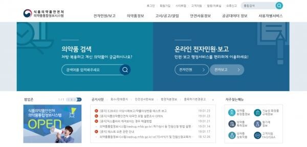 [사진=의약품통합정보시스템 테스트페이지 화면 캡쳐]