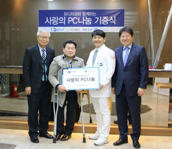 유디치과는 정보 격차 해소를 위해 정보 취약계층에게 컴퓨터를 제공키로 했다. 왼쪽부터 허완 한국IT복지진흥원 사무총장, 정일섭 한국IT복지진흥원 원장, 진세식 유디치과협회 협회장, 김종명 ㈜유디 사장이 업무 협약을 기념해 포즈를 취하고 있다.[사진제공=유디치과]