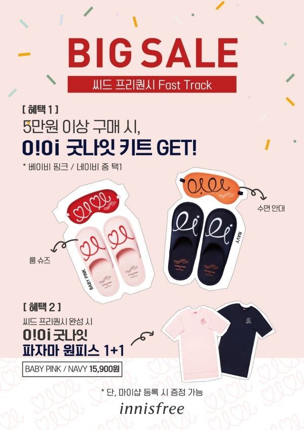 ▲이니스프리는 이달 1일부터 한달 간 패션브랜드 OiOi와 콜라보한 'OiOi X 굿나잇 씨드 프리퀀시' 이벤트를 진행한다. 사진은 OiOi 룸슈즈와 수면 안대로 구성된 'OiOi 굿나잇 키트' [사진=이니스프리]