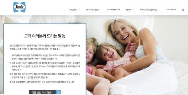 ▲씰리침대 홈페이지에 공지된 사과문. [사진=씰리코리아컴퍼니 홈페이지]