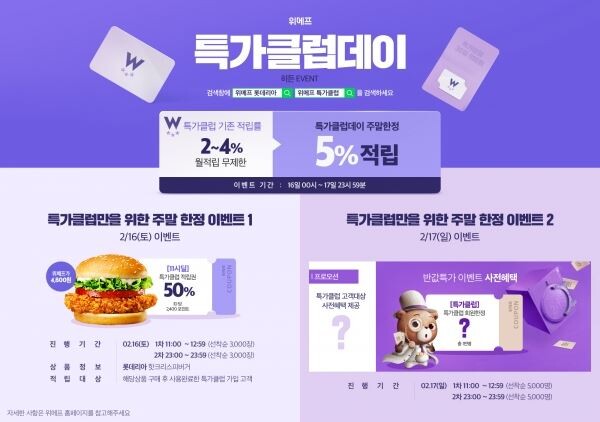 [사진=위메프]