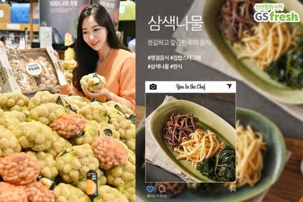▲(사진에서 왼쪽) 18일 서울 등촌동 홈플러스 강서점에서 모델이 정월대보름 관련 상품을 고르고 있는 모습, GS프레시의 삼색나물 세트. [사진=홈플러스, GS프레시]