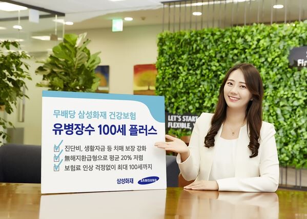 [사진 = 삼성화재 제공]