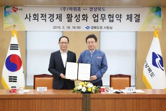 ▲18일 경북도청에서 열린 업무협약식에서 아워홈 김길수 대표이사(좌)와 이철우 경상북도지사(우)가 기념사진을 촬영하고 있다. [사진=아워홈]