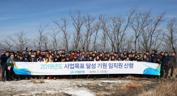 이동빈 은행장을 비롯한 Sh수협은행 임직원들이 지난 23일, 경기도 가평군 축령산을 찾아 2019년 사업목표와 비전 달성을 기원하는 산행을 가졌다. 사진은 해발 886m 축령산 정상에 오른 임직원들이 기념촬영을 하는 모습.