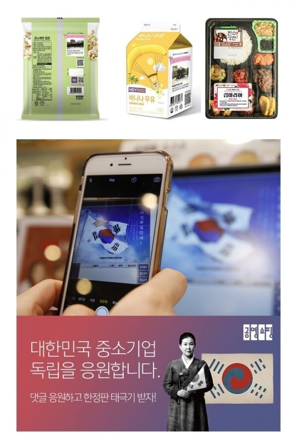 ▲(사진에서 맨 위쪽) 3.1운동 사적지를 담은 CU 상품과 GS25의 독립운동가를 수록한 도시락, (사진중앙) 탐앤탐스의 태극기 인증샷 이벤트, (맨하단) 공영쇼핑의 데니 태극기 증정이벤트. [사진=각 사 취합]