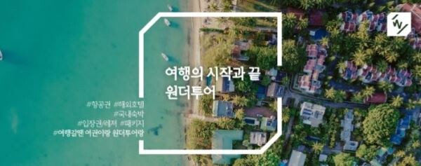 [사진=위메프]