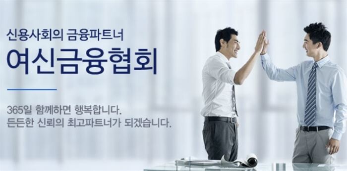 [이미지 = 여신금융협회 홈페이지]