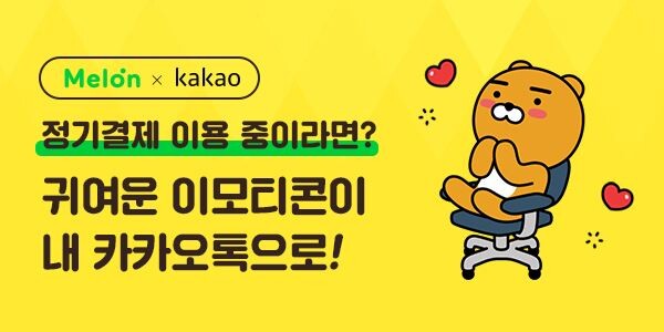 [이미지 = 카카오 제공]