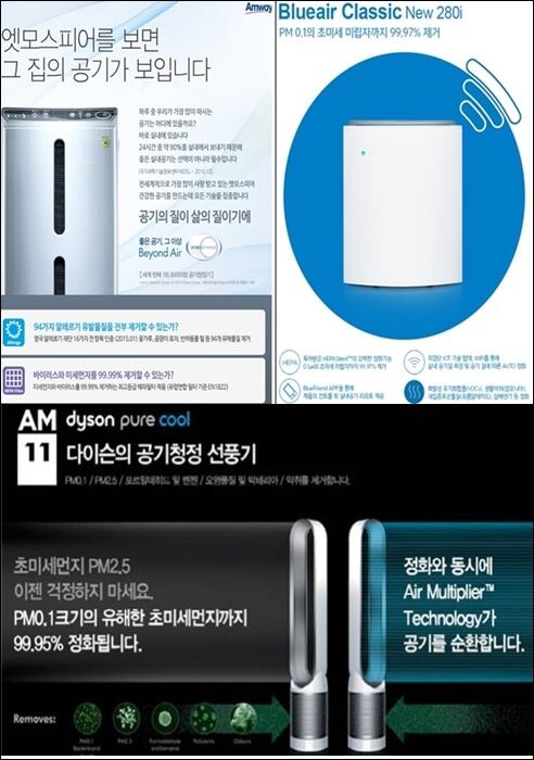 ▲(사진에서 왼쪽상단부터 시계방향) 암웨이의 공기청정기·블루에어 공기청정기·다이슨의 공기청정기 광고. [이미지=공정거래위원회]