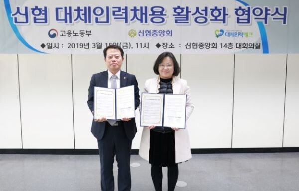 신협중앙회는 15일 대전시 서구 둔산동 소재 신협중앙회 본부에서 민간 취업지원기관인 커리어넷과 ‘대체인력뱅크’ 운영을 위한 업무협약(MOU)을 체결했다. 사진 왼쪽이 신협중앙회 고광득 경영지원부장, 오른쪽이 커리어넷 조지연 대체인력뱅크 소장.