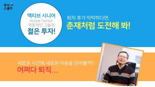 [이미지출처 = 전국투자자교육협의회]