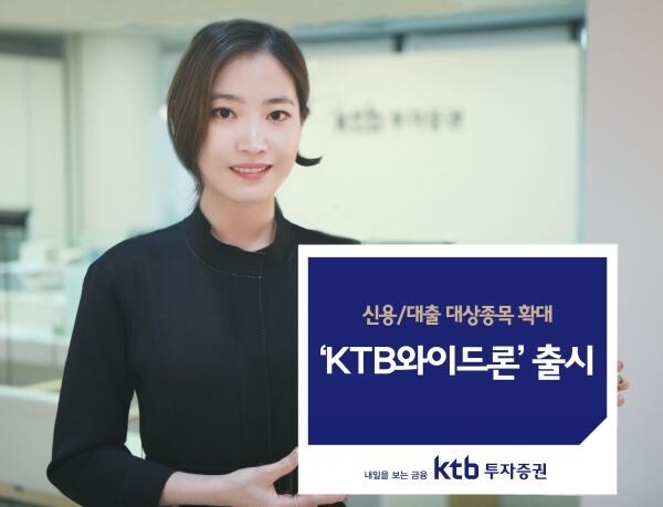 [사진제공 = KTB투자증권]