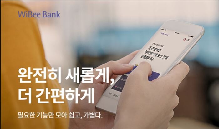 [사진 = 위비뱅크 우리은행 제공]