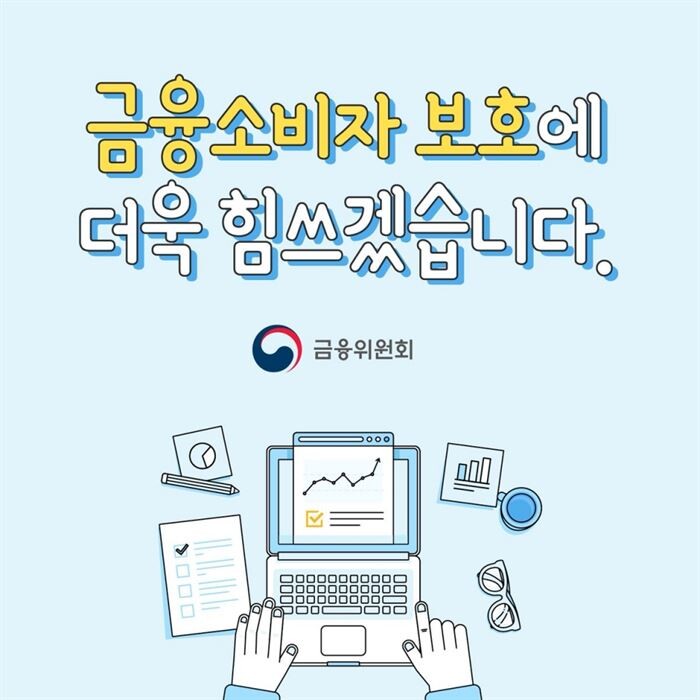[이미지 = 금융위원회]