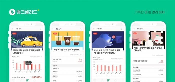[사진 = 뱅크샐러드 제공]