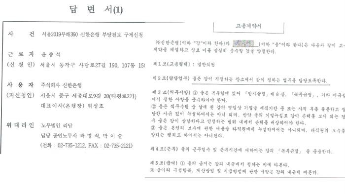 신한은행에서 제출한 답변서