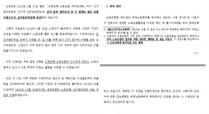 A씨가 실제 서울지방노동위원회에 제출한 이유서[자료제공 = 제보자]