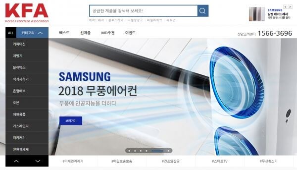▲한국프랜차이즈산업협회의 렌탈몰. [사진=한국프랜차이즈산업협회]
