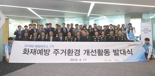▲포스코건설은 17일 인천 송도사옥에서 화재예방 안전점검과 주거환경개선을 위한 ‘희망하우스 봉사단 7기’ 발대식을 가졌다. (사진제공=포스코건설)