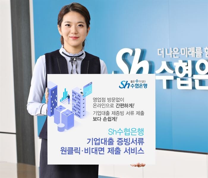 [사진출처 = Sh수협은행]