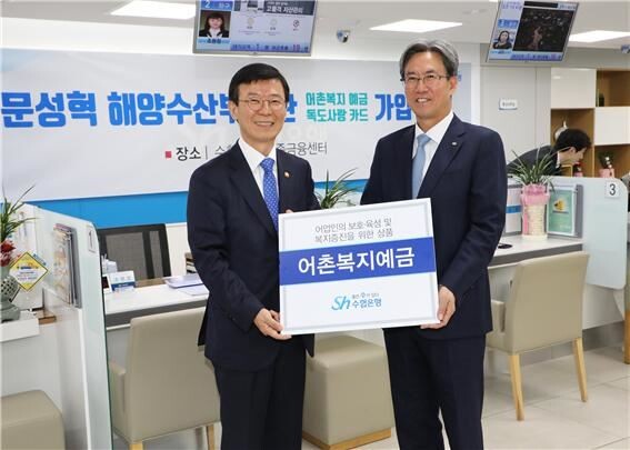 30일, Sh수협은행 공익상품에 가입한 문성혁 해양수산부 장관(왼쪽)과 이동빈 수협은행장이 기념촬영을 하고 있다.[사진제공=수협은행]