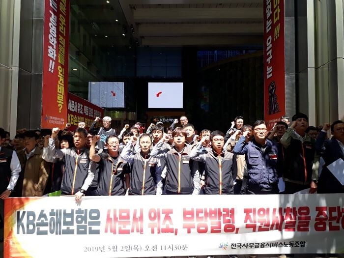 KB손해보험노조지부는 2일 KB손해보험 강남본사 앞에서 ‘불법·부당노동행위’관련 사측의 노조 탄압을 규탄하는 기자회견을 진행하고 있다. [사진 = 문혜원 기자]