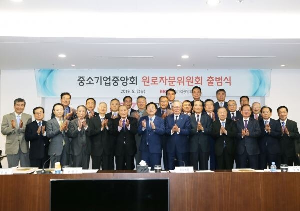 중소기업중앙회는 2일 연륜과 경험이 풍부하고, 명망있는 협동조합 원로를 대상으로 구성한 '원로자문위원회' 출범식을 개최했다.[사진제공=중소기업중앙회]