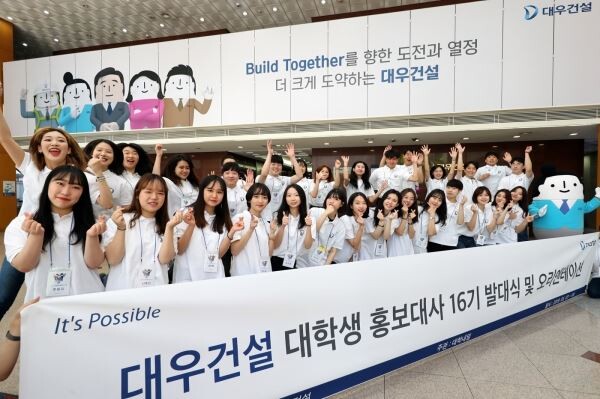 3일 대우건설 광화문 본사에서 대우건설 대학생 홍보대사 16기가 발대식을 갖고 활동을 시작했다. [사진제공=대우건설]