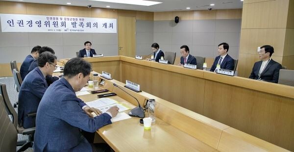 한국농어촌공사는 13일 KRC인권경영위원회를 발족하고 정기회의를 개최했다.[사진제공=농어촌공사]