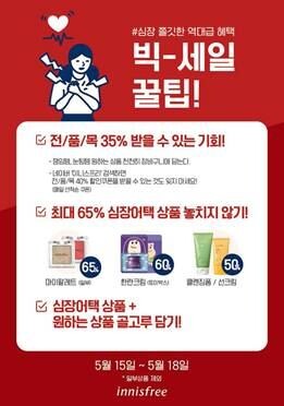 [사진=이니스프리]