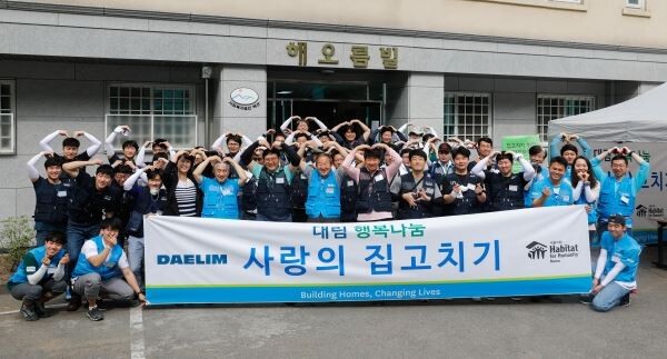▲대림그룹 임직원들과 해비타트 관계자들이 15일 집고치기 활동에 앞서 서울시 용산구에 위치한 해오름빌에서 단체사진을 촬영하고 있다. (사진제공=대림)