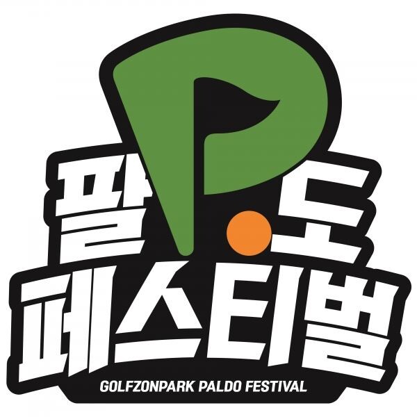 골프존, '팔도 페스티벌' 엠블럼