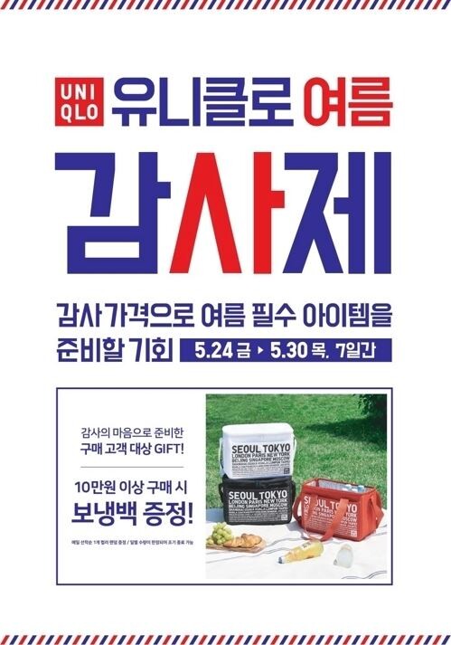 [사진=유니클로]