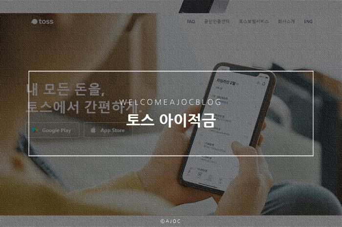 [이미지 = 토스뱅크 홈페이지]