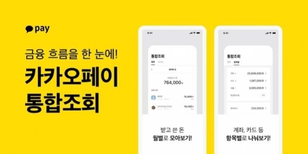 [이미지 = 카카오페이 제공]