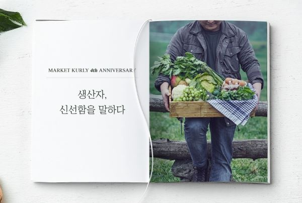 [사진=마켓컬리]