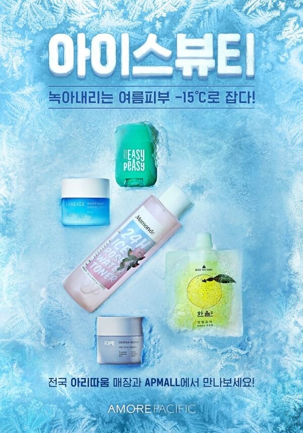 [사진=아모레퍼시픽그룹]
