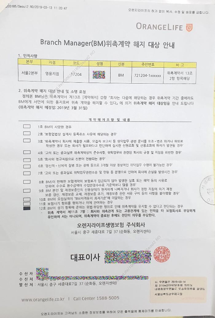 [사진 = 제보자 A씨가 실제로 사측으로부터 받은 해촉 내용통지서]