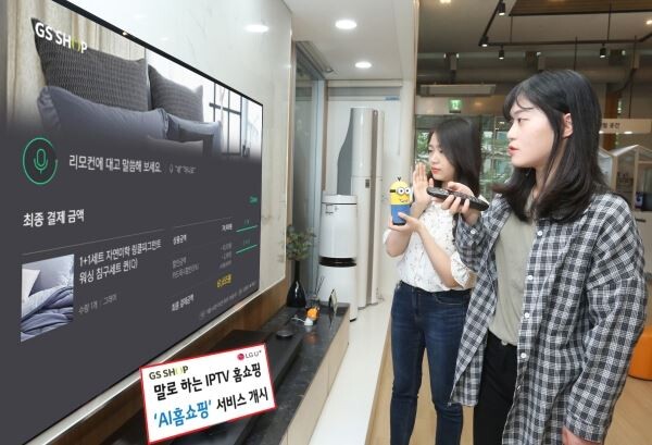 ▲GS샵의 LG유플러스 AI홈쇼핑 서비스. [사진=GS홈쇼핑]
