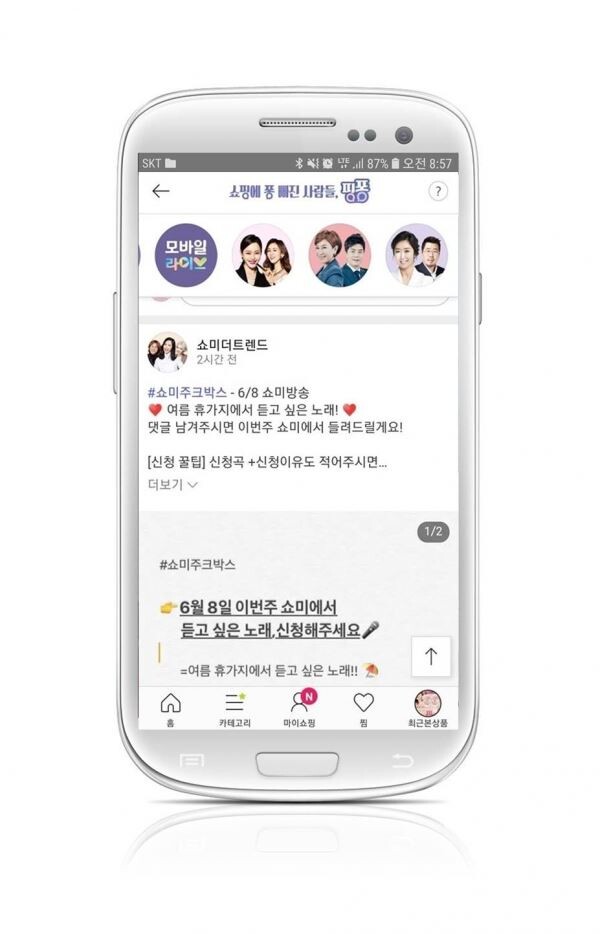 ▲GS샵 모바일 핑퐁. [사진=GS리테일]