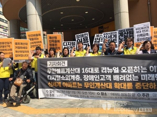 ▲마트산업노동조합은 13일 오전 10시 이마트 창동점 앞에서 기자회견을 열고 셀프계산대 확대를 중단 할 것을 촉구했다. [사진=김자혜 기자]