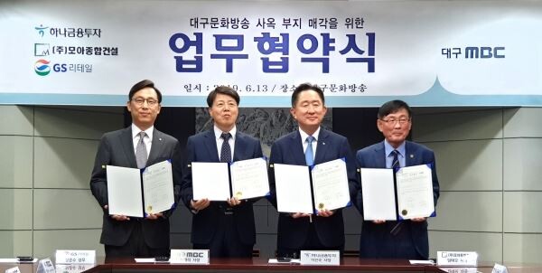 ▲(사진 왼쪽부터) 장준수 GS리테일 상무, 박명석 대구MBC사장,이진국 하나금융투자사장,임태모 (주)모아종합건설 사장이 협약식 체결 후 포즈를 취하고 있다. [사진=GS리테일]